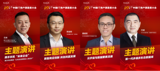 中國IT用戶滿意度大會暨信息技術應用生態伙伴大會成功舉辦，聚焦航空信息咨詢創新